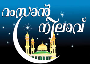 Ramzan-Nilavu