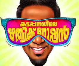 kattappana