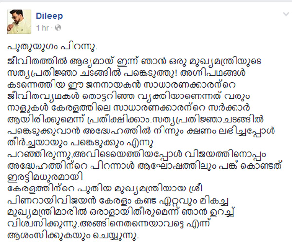 Dileep_Pinarayi3