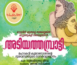 KNR-ADIYATHAMBRATTI