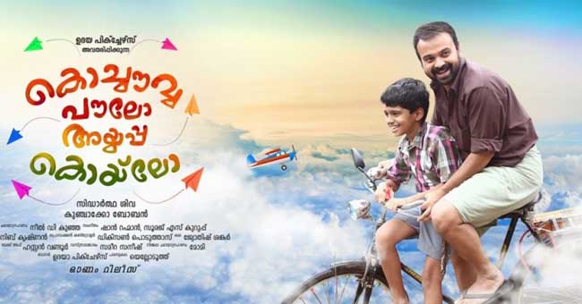 watch-kochavva-paulo-ayyappa-coelho-movie-official-teaser-kunchacko-boban-suraj-venjaramood-mukesh