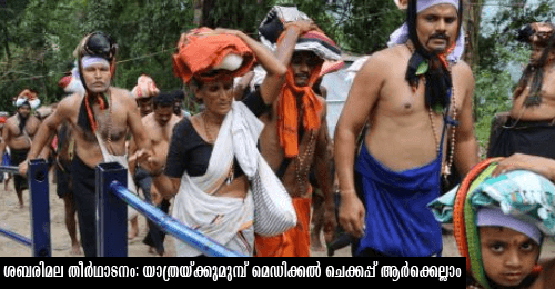 SABARIMALA-THHERTHADANAM1