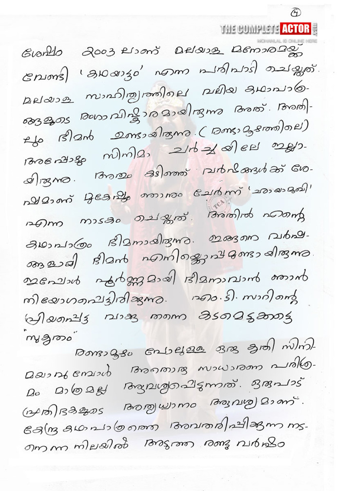 Mohanlal_bhima04